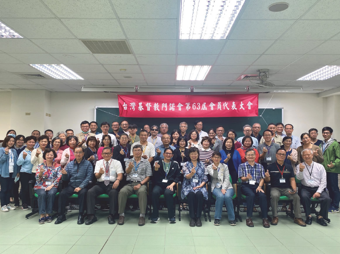 台灣基督教門諾會第六十三屆會員代表大會