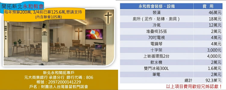 開拓新北永和教會