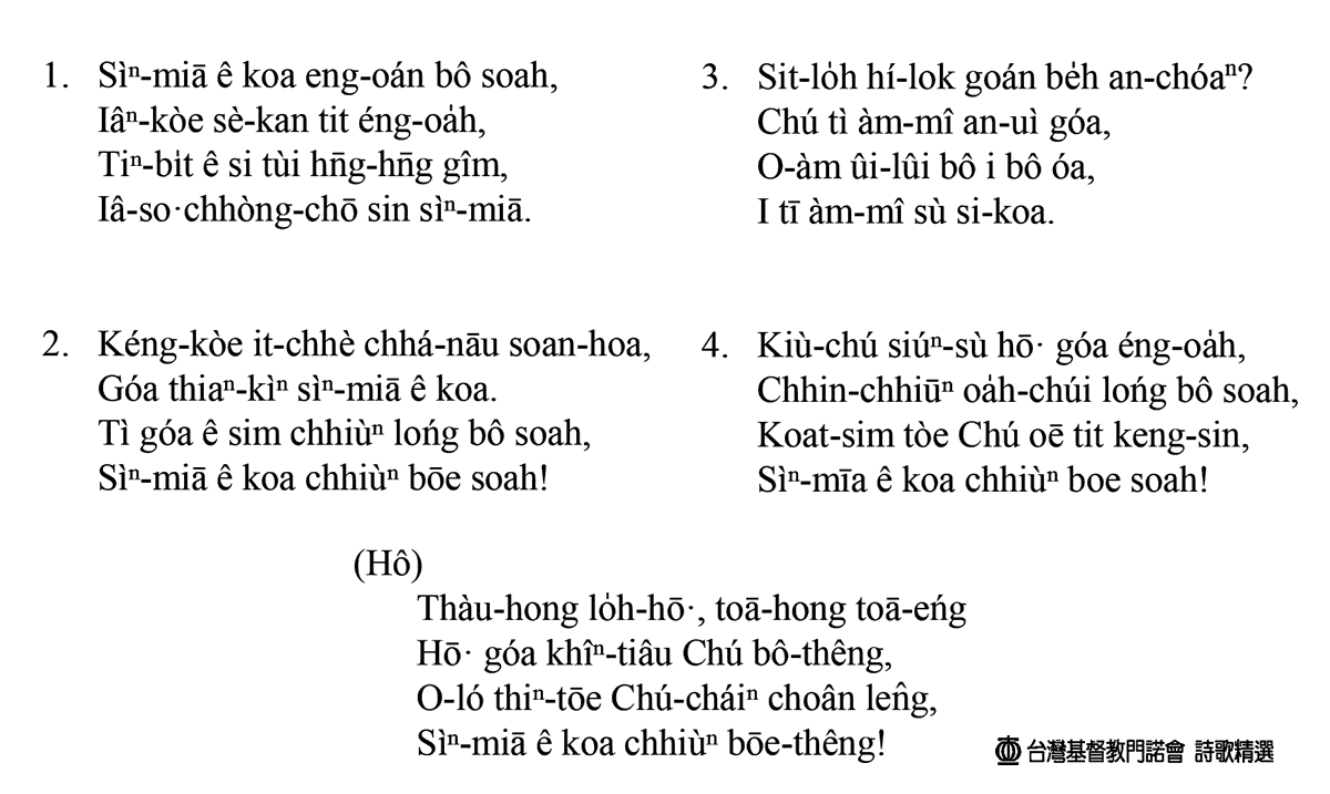 生命的歌永遠無息