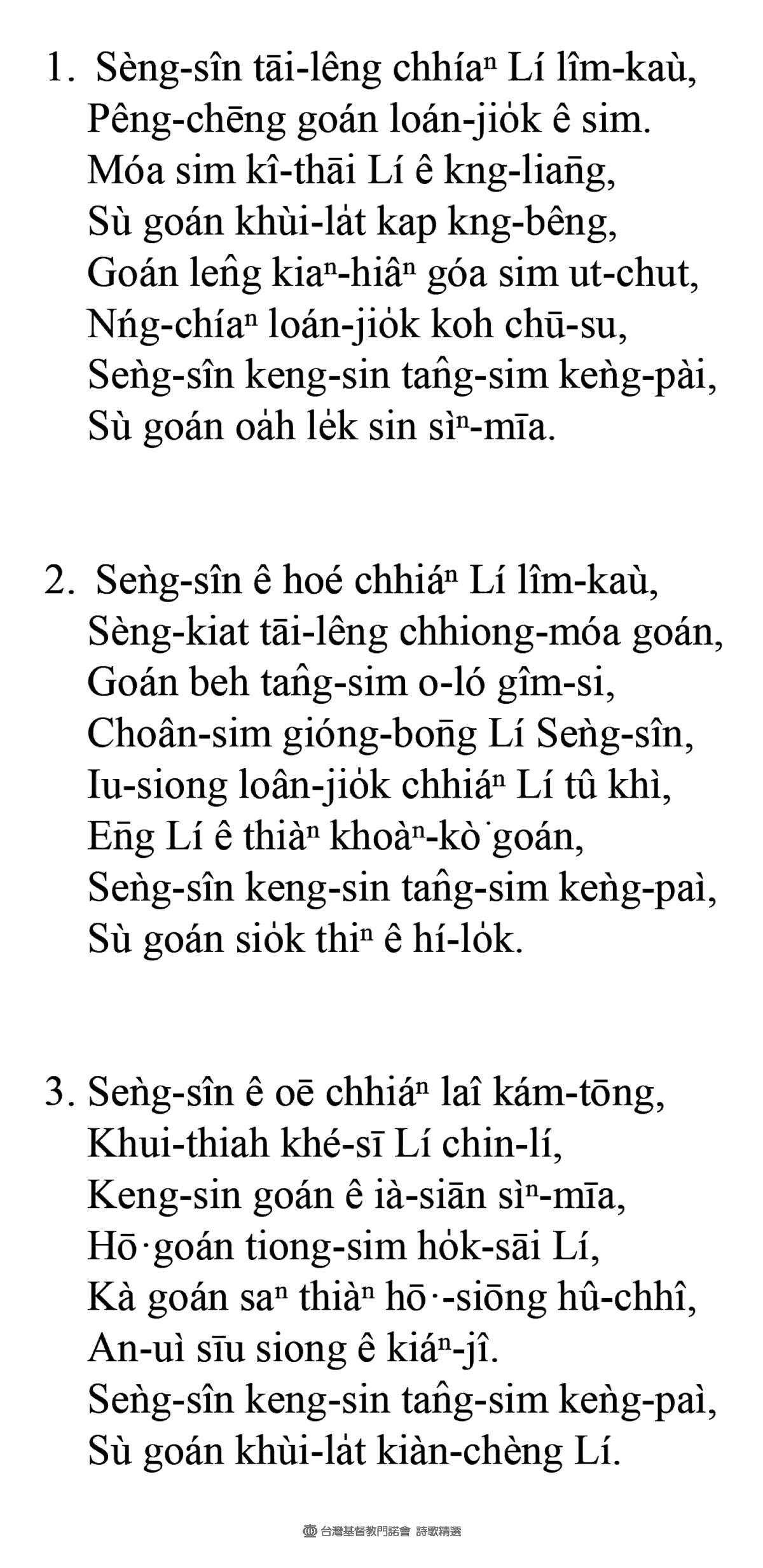 聖神大能請祢臨到