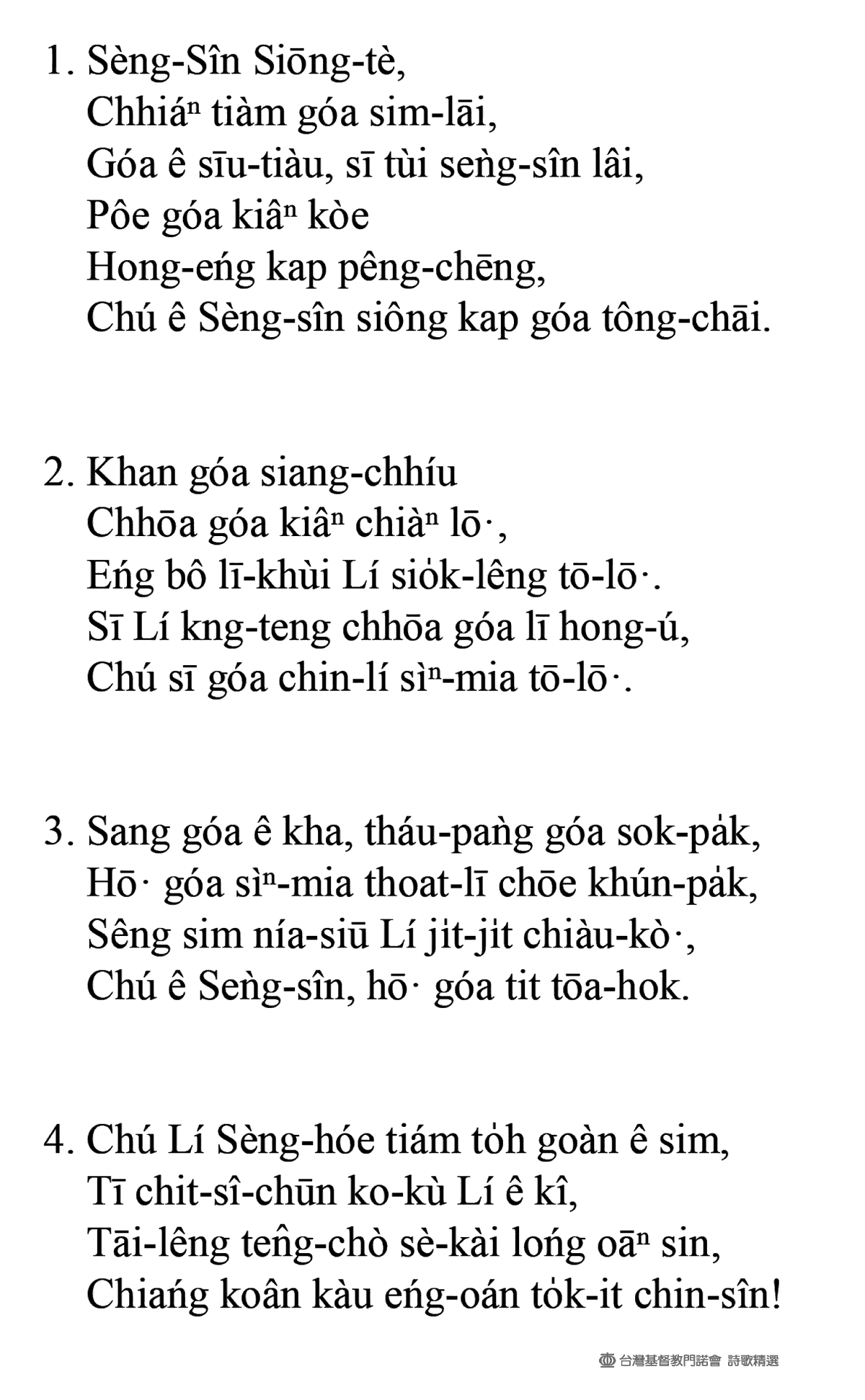 聖靈上帝，請住我心內