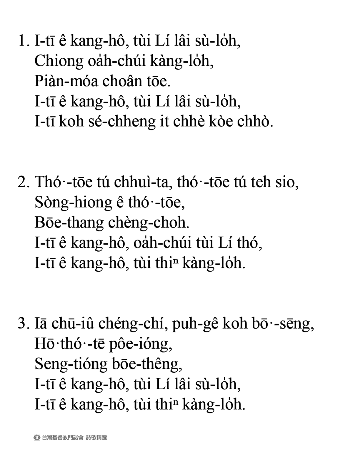 醫治的江河