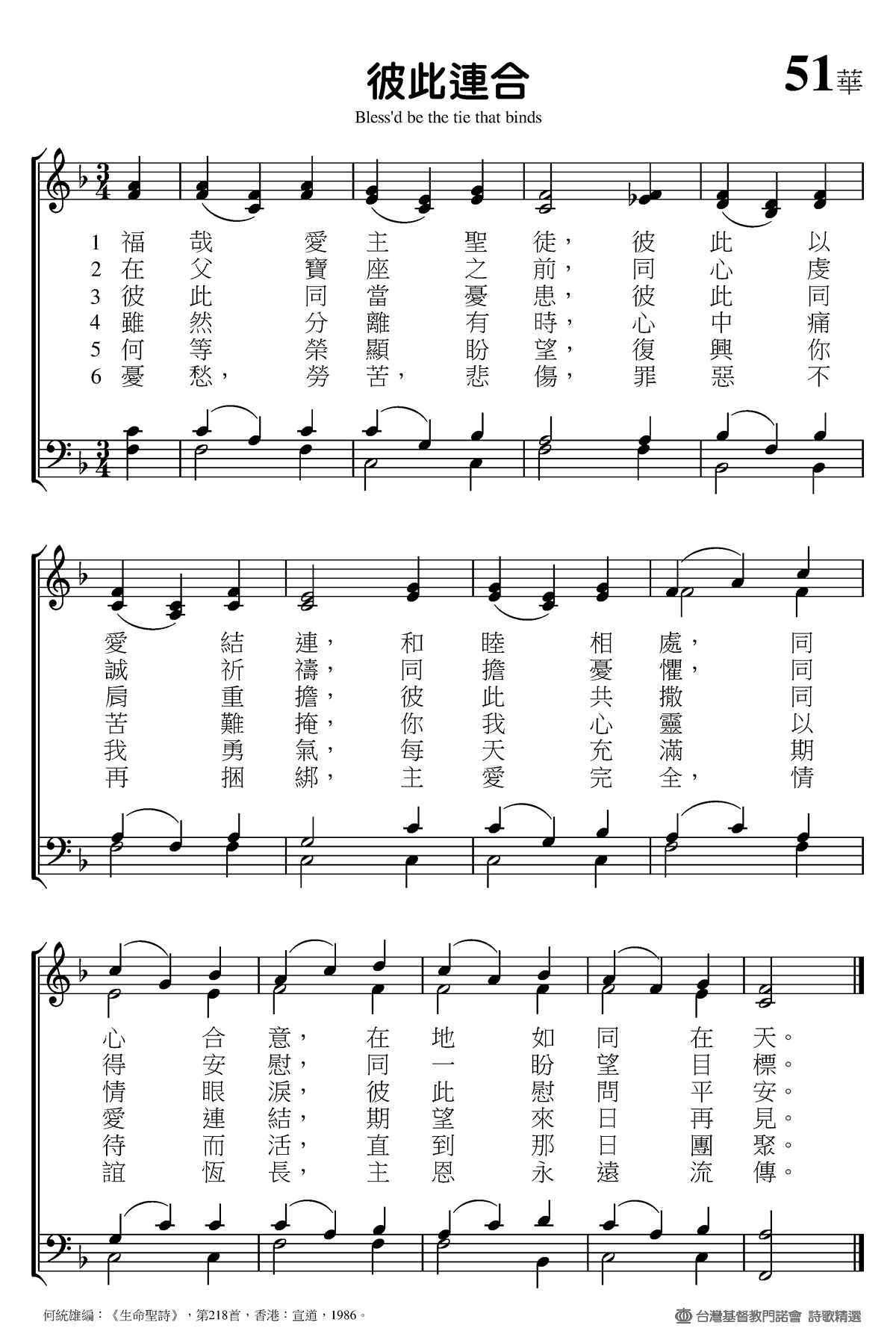 彼此連合 | 台灣基督教門諾會