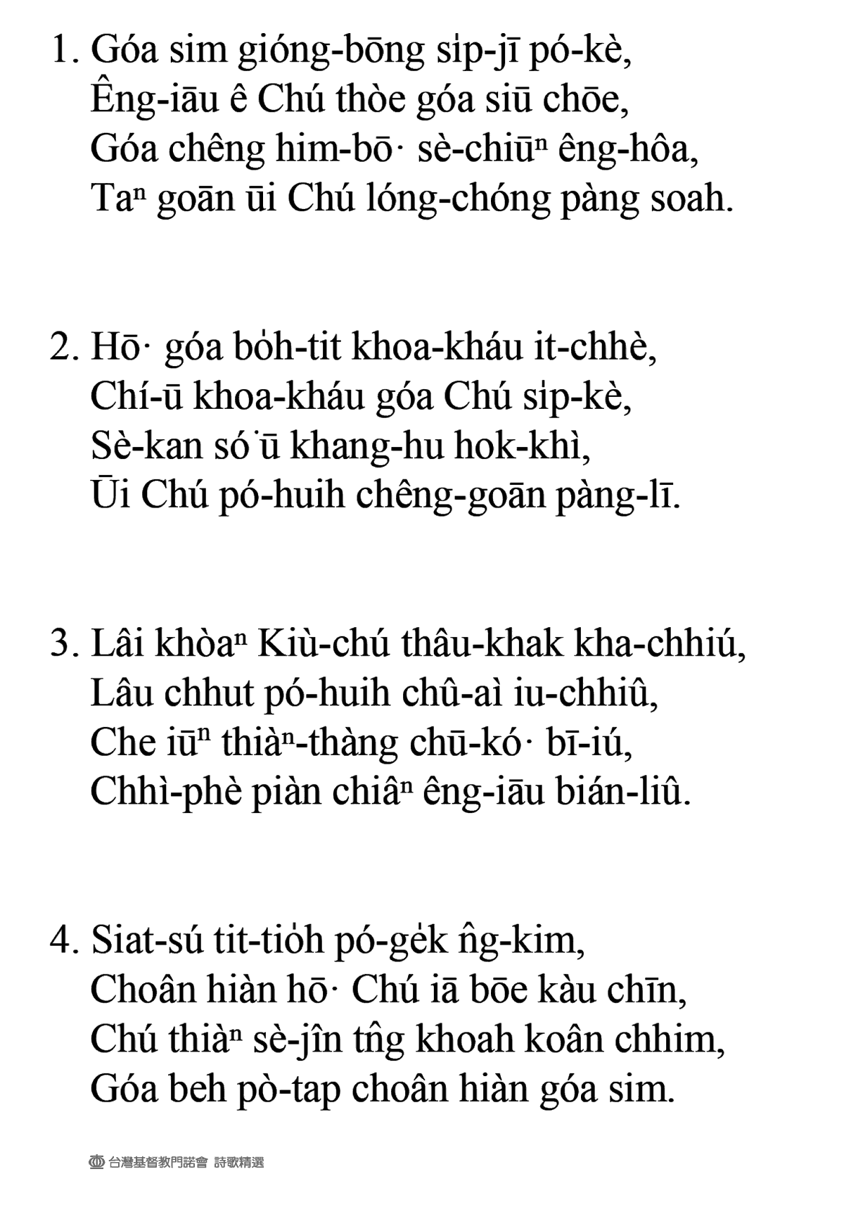 我心仰望十字寶架