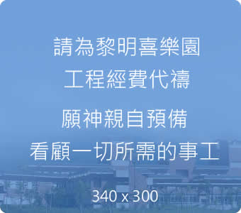 為成年肯納兒 禱告吧！