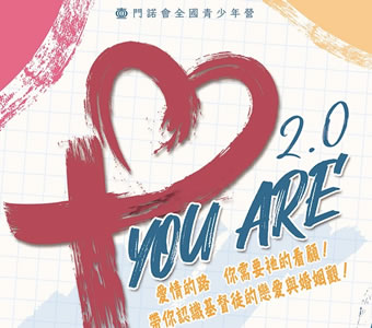 2023全國門諾會青少年夏令營隆重回歸了唷！！