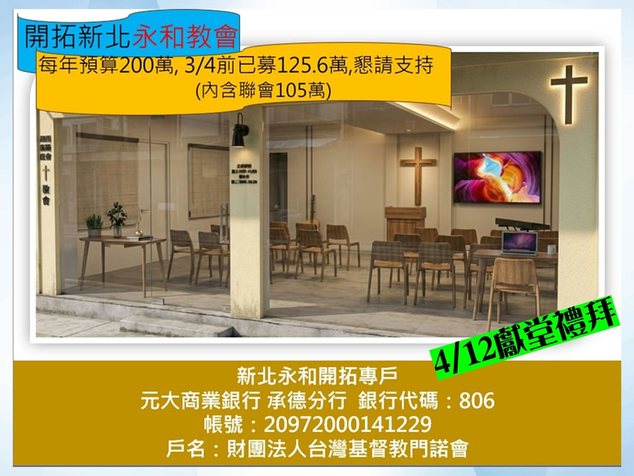 開拓新北永和教會