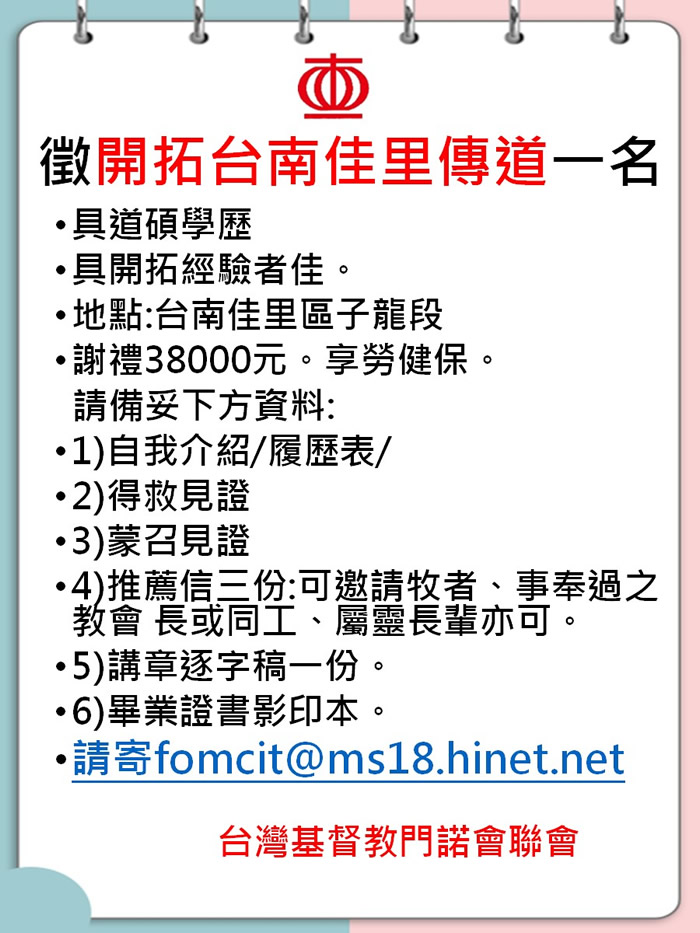 開拓台南佳里傳道一名