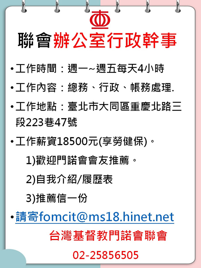 聯會辦公室行政幹事