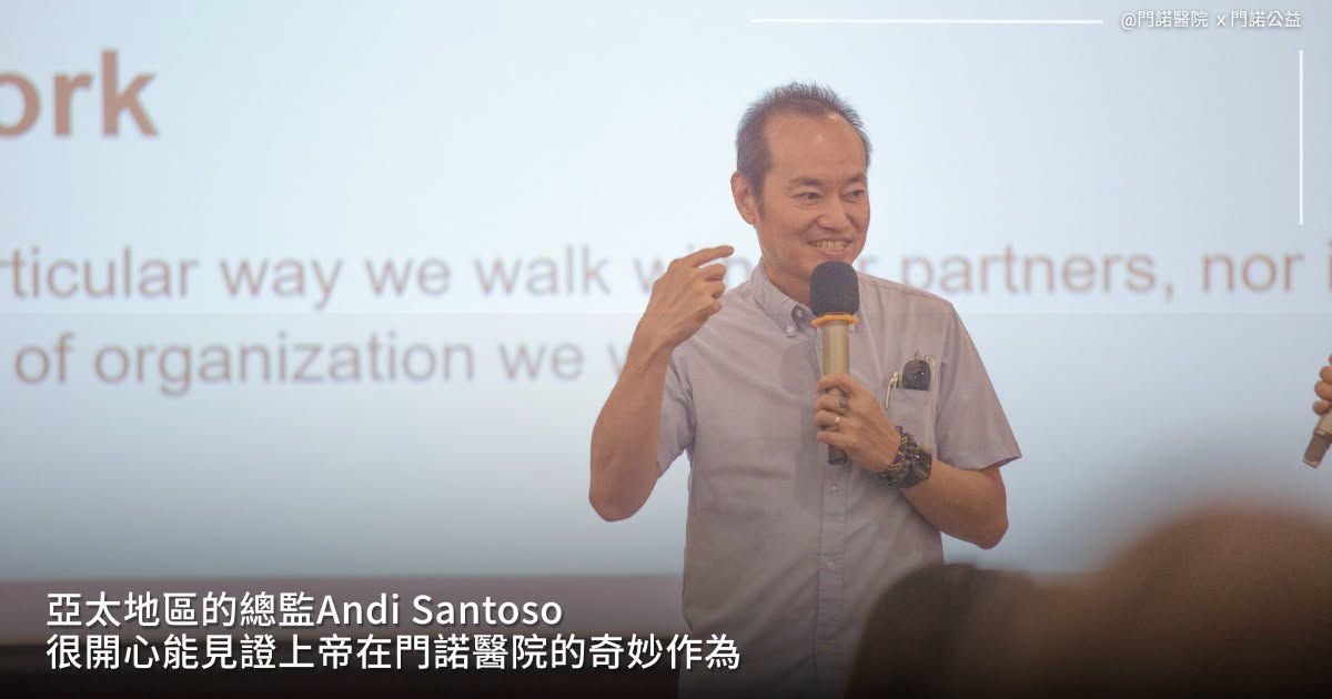亞太地區的總監Andi Santoso 很開心能見證上帝在門諾醫院的奇妙作為