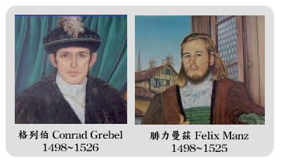 Conrad Grebel & Felix Manz