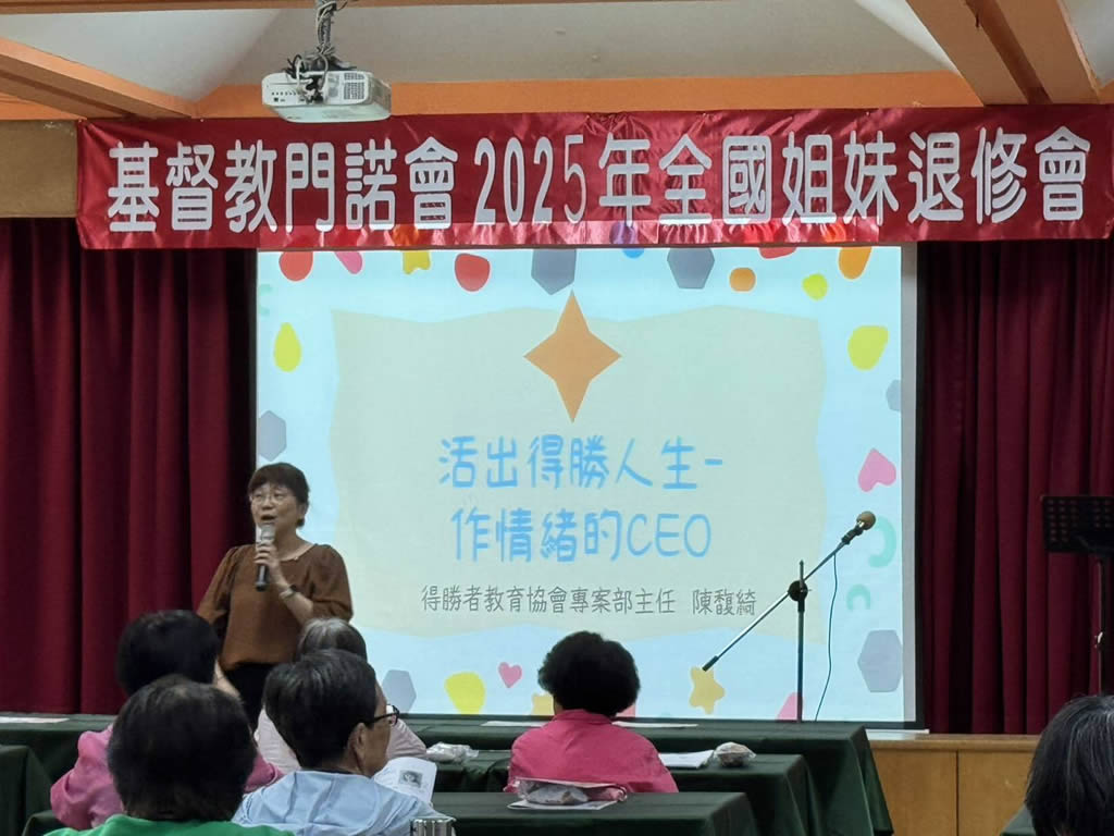2025全國姐妹退修會