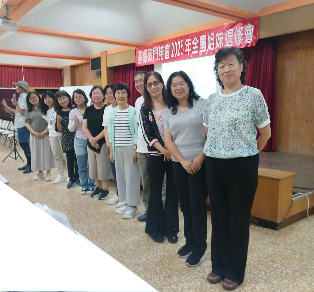 2025全國姐妹退修會
