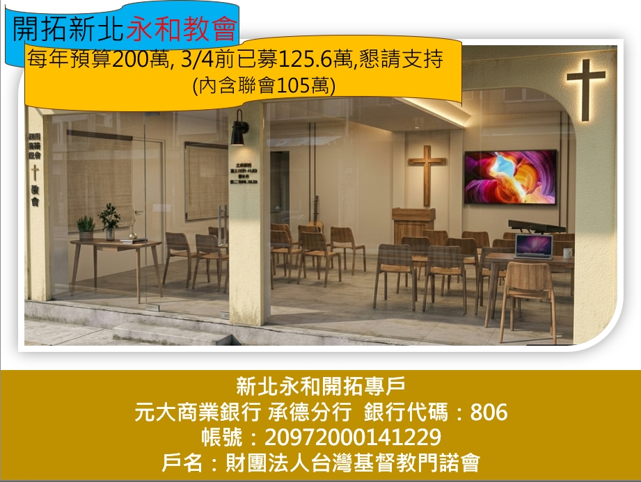 開拓新北永和教會