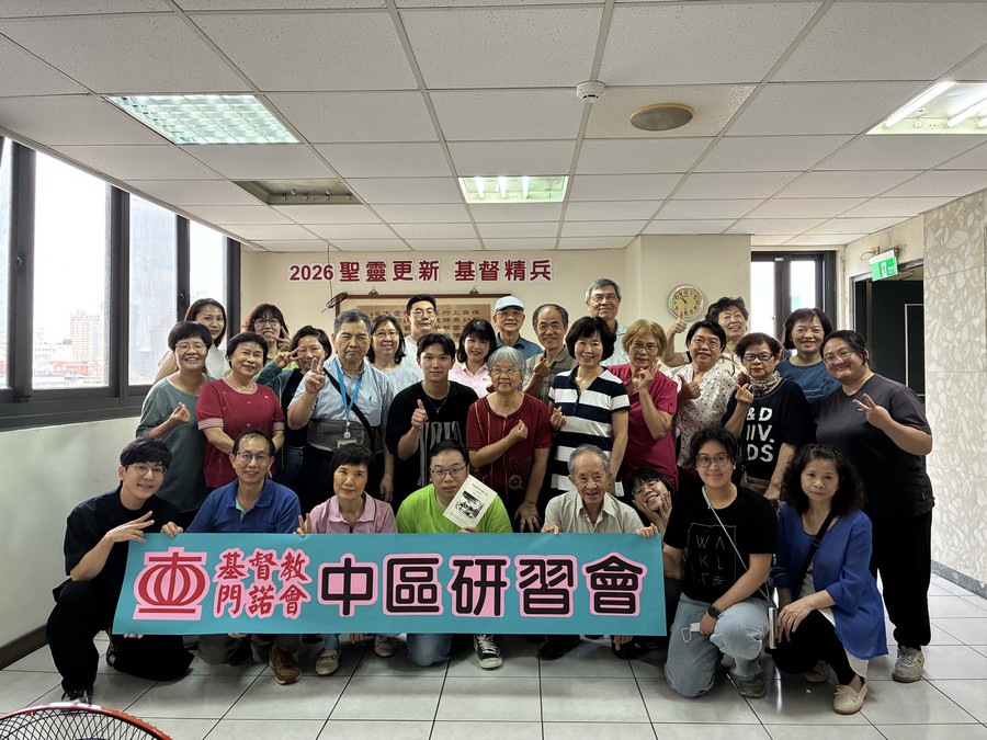 2026年門諾會信仰研習會-中部場