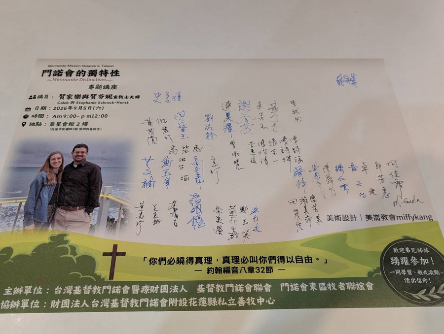 門諾會的獨特性-專題講座