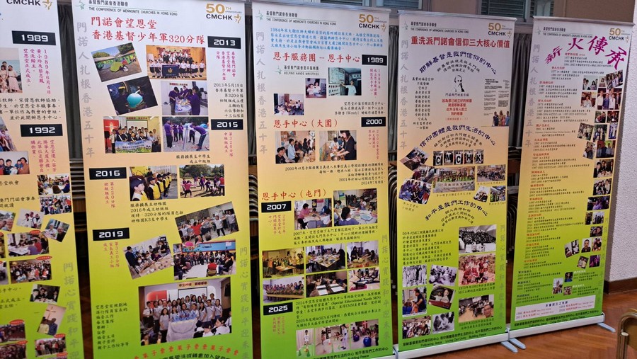 香港門諾會50週年慶