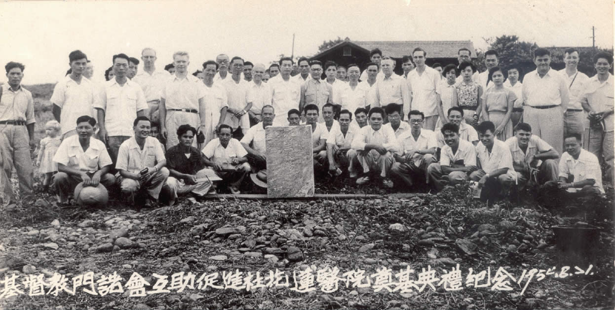 1954年門諾醫院開拓動工