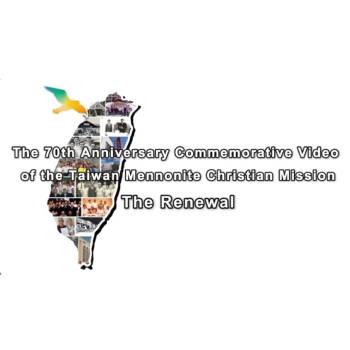 The 70th Anniversary Commemorative Video of the Taiwan Mennonite Christian Mission The Renewal