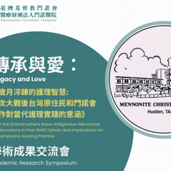 歲月淬錬的護理智慧: 二次大戰後台灣原住民和門諾會 合作對當代護理實踐的意涵